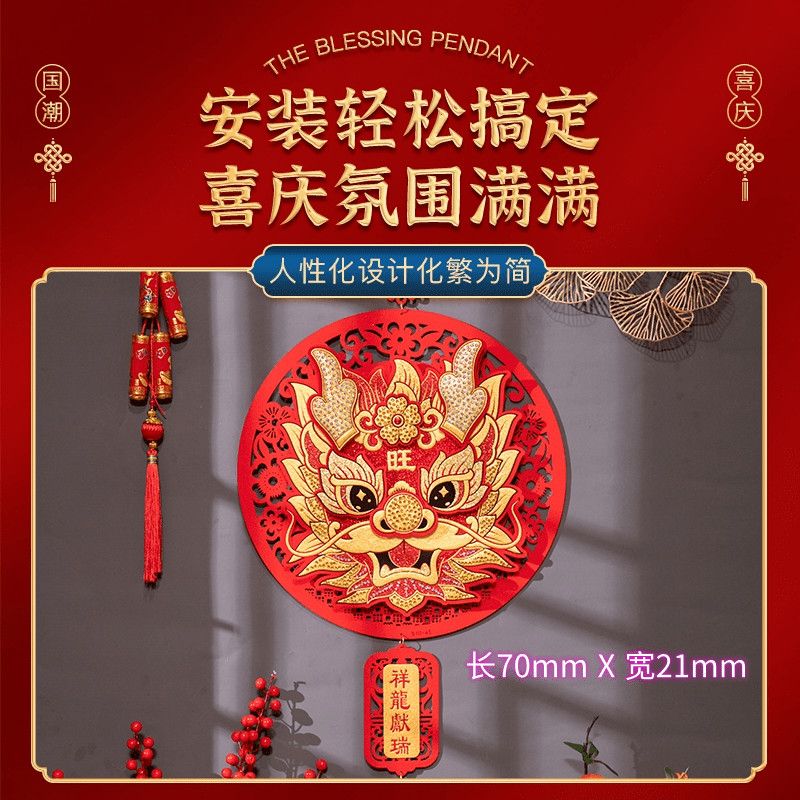 [祥龙献瑞 旺]70mm*21mm