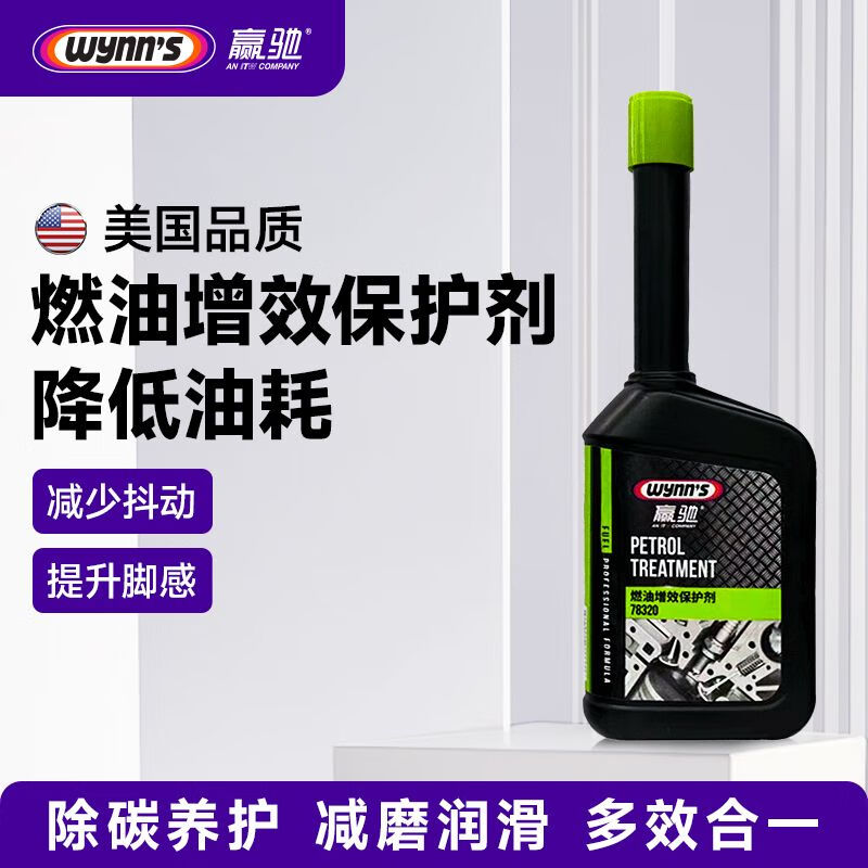 赢驰燃油系统增效保护剂燃油添加剂燃油宝除积碳宝马专用养护二合一 1瓶