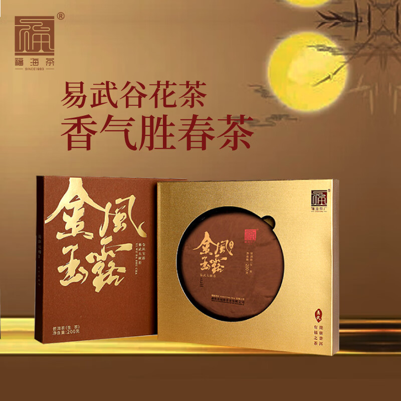 福海茶厂（FUHAITEAFACTORY）福海茶厂2022年金风玉露易武生茶200g普洱茶礼盒 200g