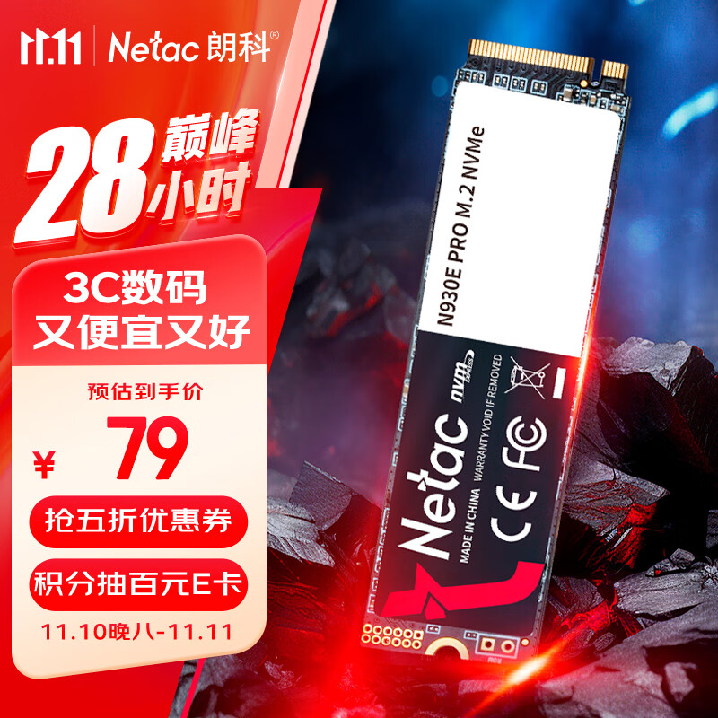 朗科（Netac）128GB SSD固态硬盘 M.2接口(NVMe协议) N930E PRO绝影系列 游戏极速版/1591MB/s读速