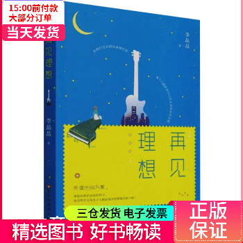 【二手99新】 再见理想 【正版】