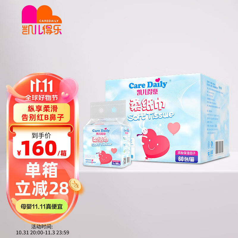 凯儿得乐婴儿护肤手口柔纸巾(60抽*60包)新生儿宝宝干湿两用抽纸高性价比高么？