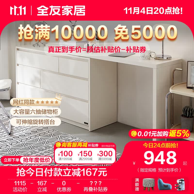 全友家居斗柜原木奶油风多用置物柜可变书桌隔厅柜家用收纳柜子129503 象牙白丨六斗柜B+搭台B使用感如何?