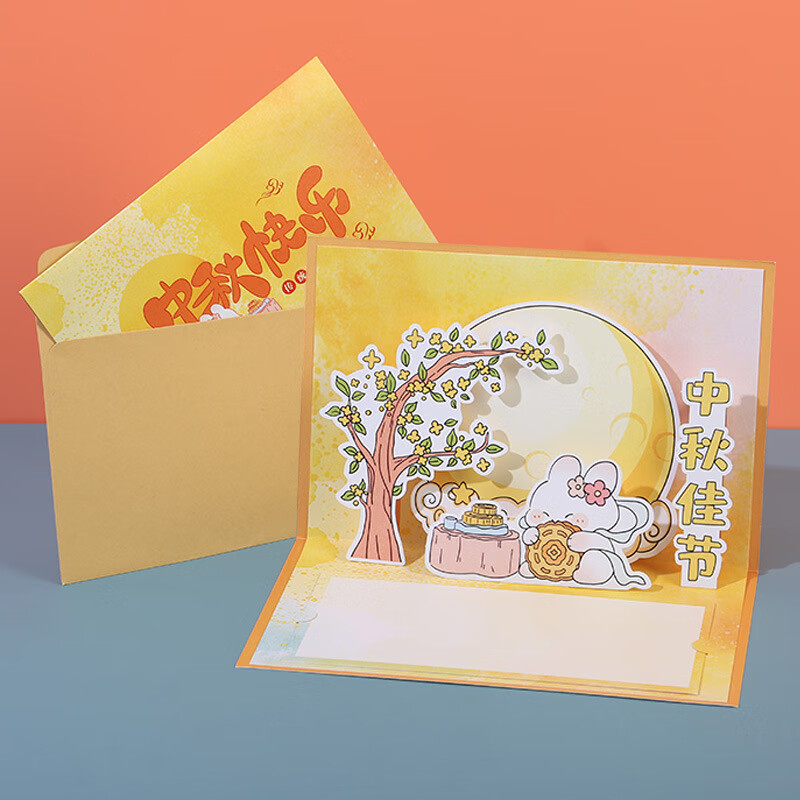 索拉图2张中秋节贺卡3d立体公司企业商务高级感恩礼品小卡片送员 中秋