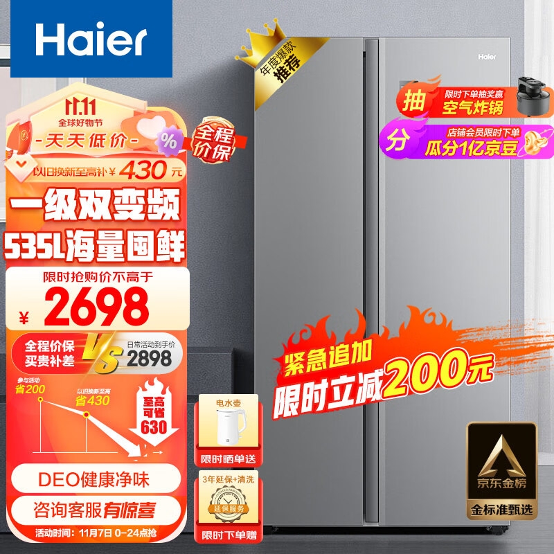 海尔（Haier）535升星辉对开门双开门电冰箱家用一级能效变频节能无霜净味超薄嵌入式大容量BCD-535WGHSSEDS9高性价比高么？