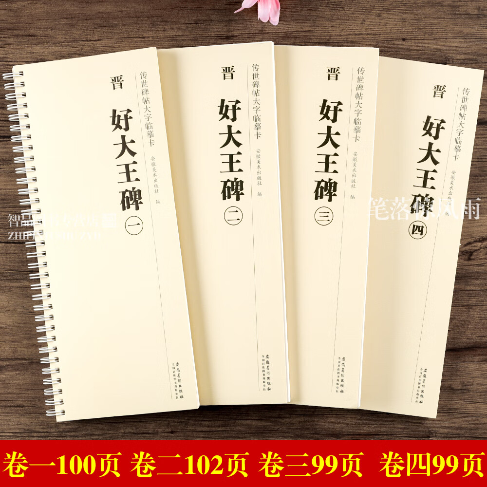 共4本 好大王碑 全文隶书字帖 学生临摹帖练习古帖碑帖 传世碑帖大字