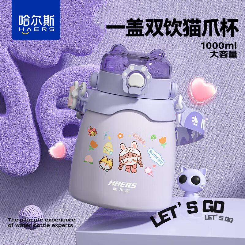 哈尔斯（HAERS）大肚保温杯316不锈钢大容量学生儿童网红高颜值吸管水杯壶杯子 紫色 1000ml 【可爱猫爪大肚杯】