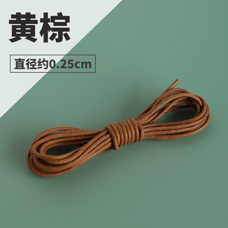 适配皮鞋鞋带男圆黑色女靴子马丁靴白色红打蜡鞋绳马丁鞋雪地靴鞋 黄棕-买1双送1双(可混搭颜色和 200cm 京东折扣/优惠券