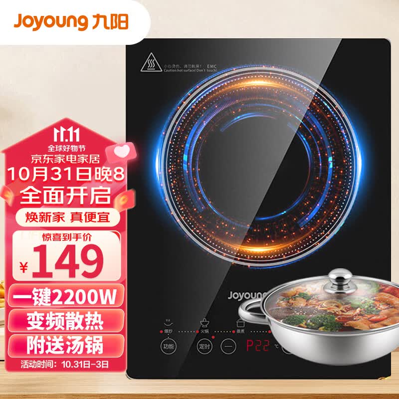 九阳（Joyoung）电磁炉电磁灶电池炉2200W大火力一键爆炒家用火锅套装带锅定时功能耐用面板C21-SK830配汤锅使用感如何?
