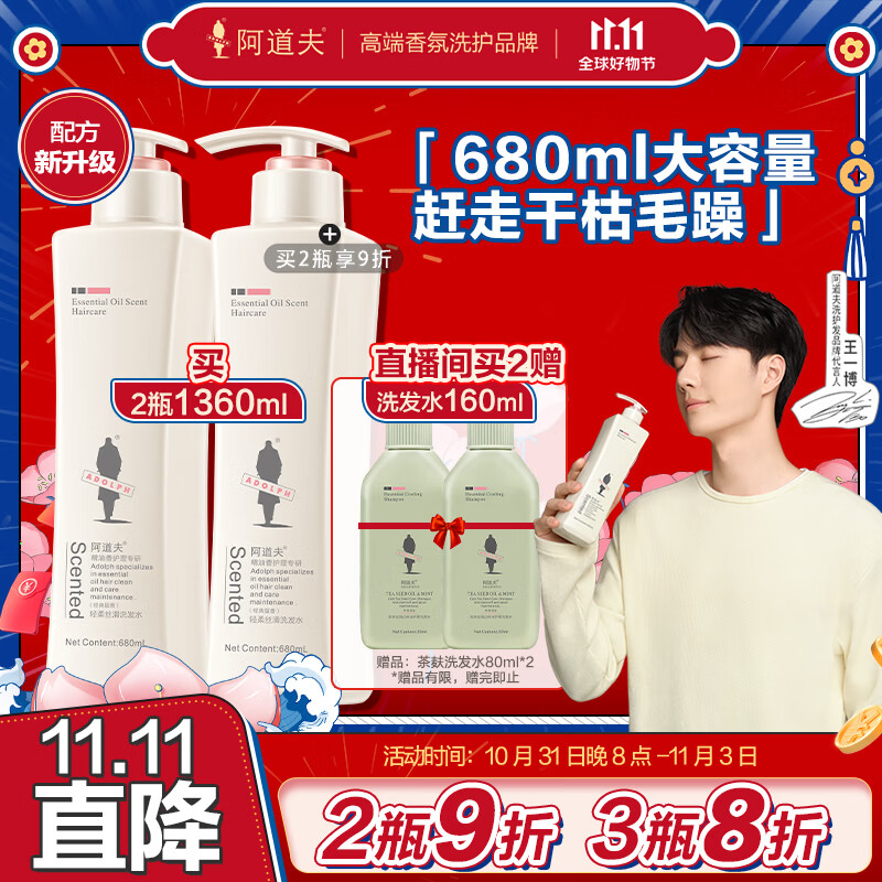 阿道夫轻柔丝滑洗发水680ml 水润丝滑洗发露 精油香氛洗发乳液经典留香使用感如何?