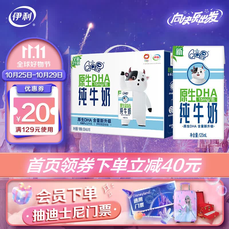 伊利 QQ星原生DHA纯牛奶125mL*16盒/箱 新老包装随机发货 7月产使用感如何?