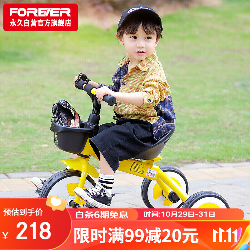 永久（FOREVER）儿童三轮车宝宝车1-3岁童车小孩脚踏车手推车滑步车自行车樱草黄怎么看?