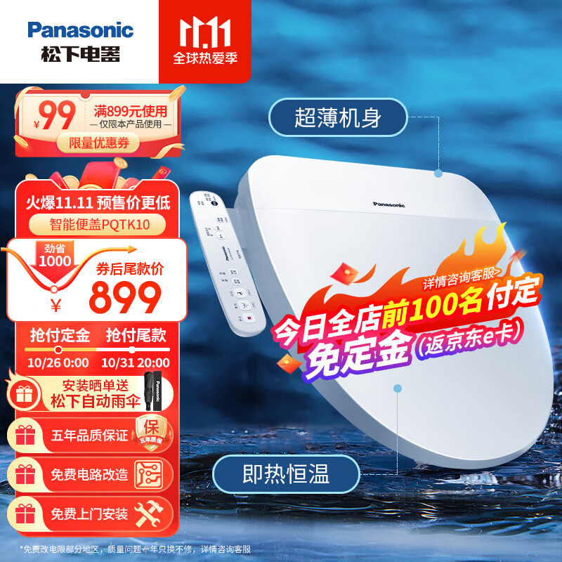 松下(panasonic)除菌即热式 国民家居智能坐便盖 棋之盖PQTK10怎么样,好用不?