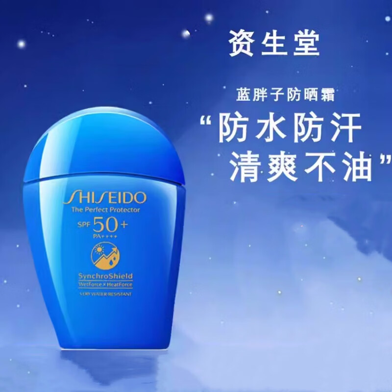 资生堂（Shiseido）胖子防晒霜50ml新艳阳夏臻效水动力清爽不油腻 蓝胖子50ml