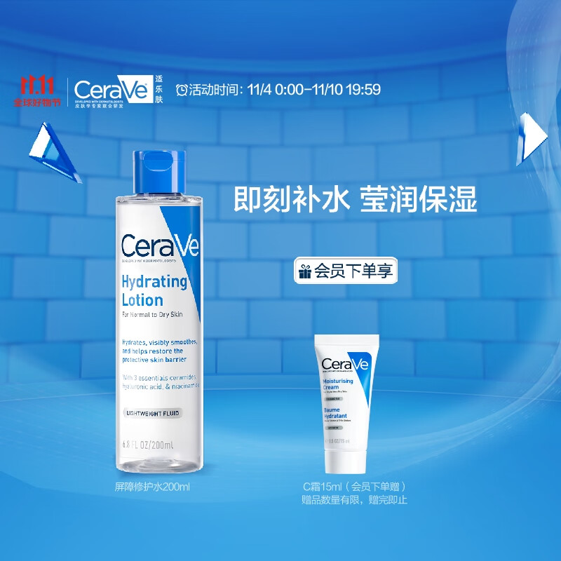适乐肤（CeraVe）高保湿舒缓镇静爽肤水200ml(润肤补水化妆水修护湿敷男女护肤品)使用感如何?