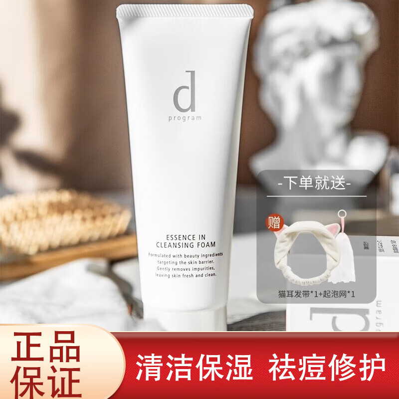 安肌心语净颜沁柔洁面膏120ml 祛痘洗面奶清洁保湿温和敏感肌男女可用