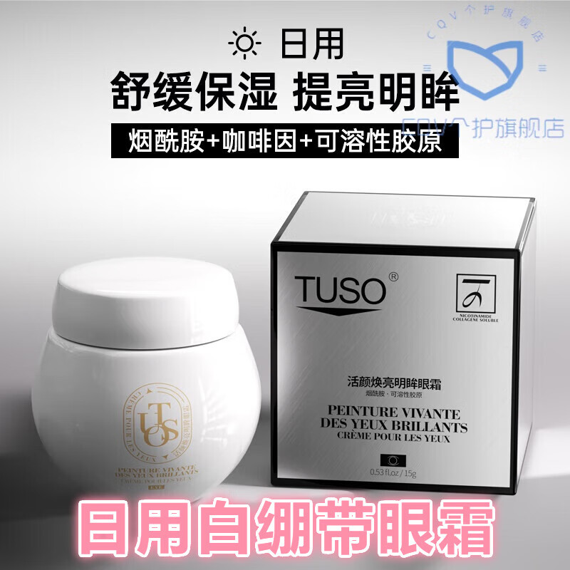 眼霜修护抗化老抗皱提拉紧致淡化细纹官方品正 15ml 日用白绷带眼霜