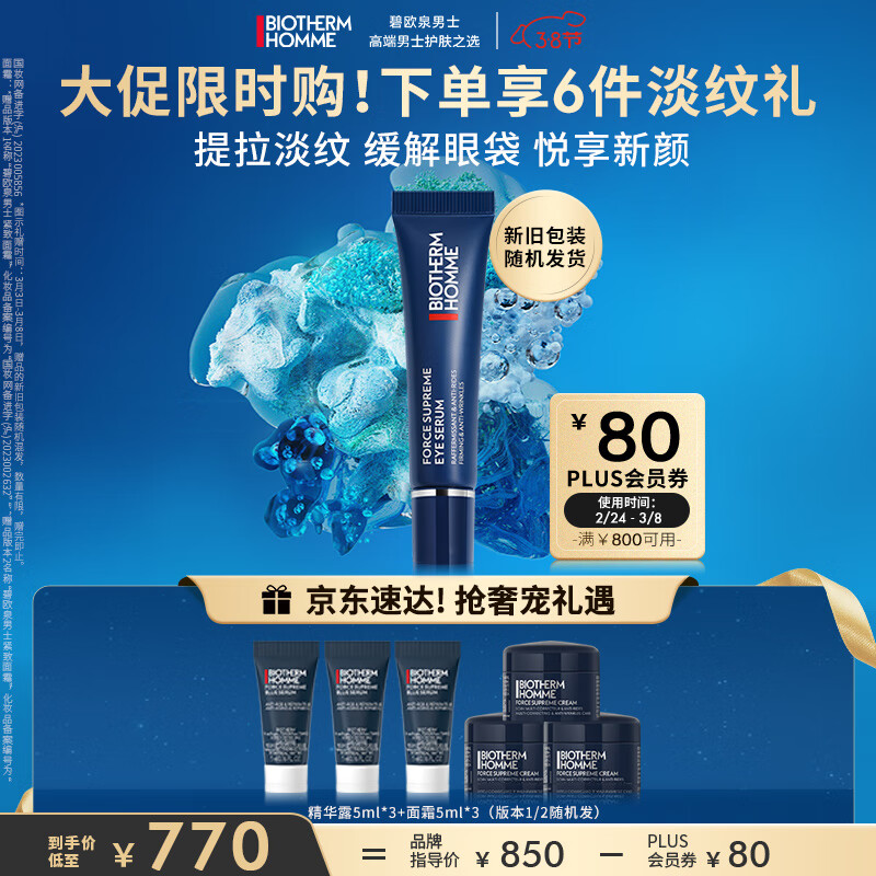 碧欧泉男士蓝钻紧致眼霜15ml淡化细纹 玻色因 护肤品 生日礼物送老公