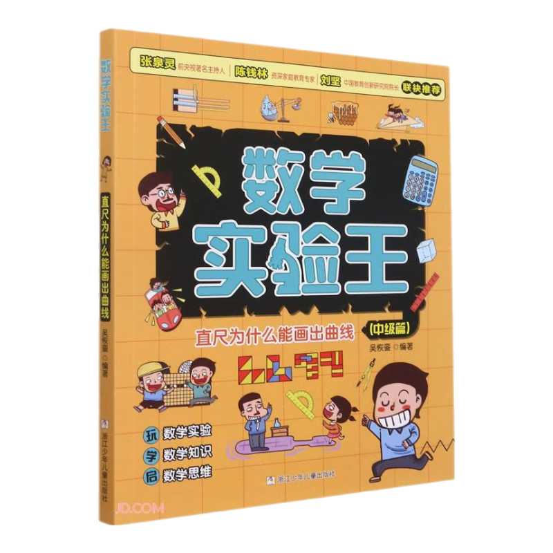 直尺为什么能画出曲线(中级篇)/数学实验王