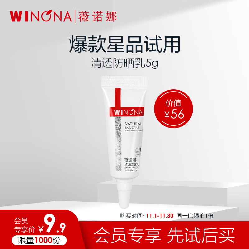 薇诺娜（WINONA）5g清透防晒乳SPF48PA+++（派样版）（敏感肌肤防晒乳 轻薄透气）使用感如何?