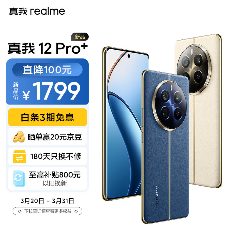 realme真我12 Pro+ 6400万像素超光影潜望长焦 2160Hz护眼曲面屏12GB+256GB深海潜航 5G游戏拍照手机