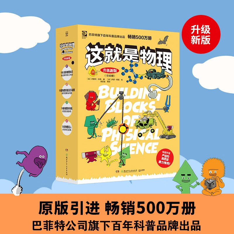 【升级版新课标知识点】这就是物理 小学生 物理启蒙 漫画书 少儿科普