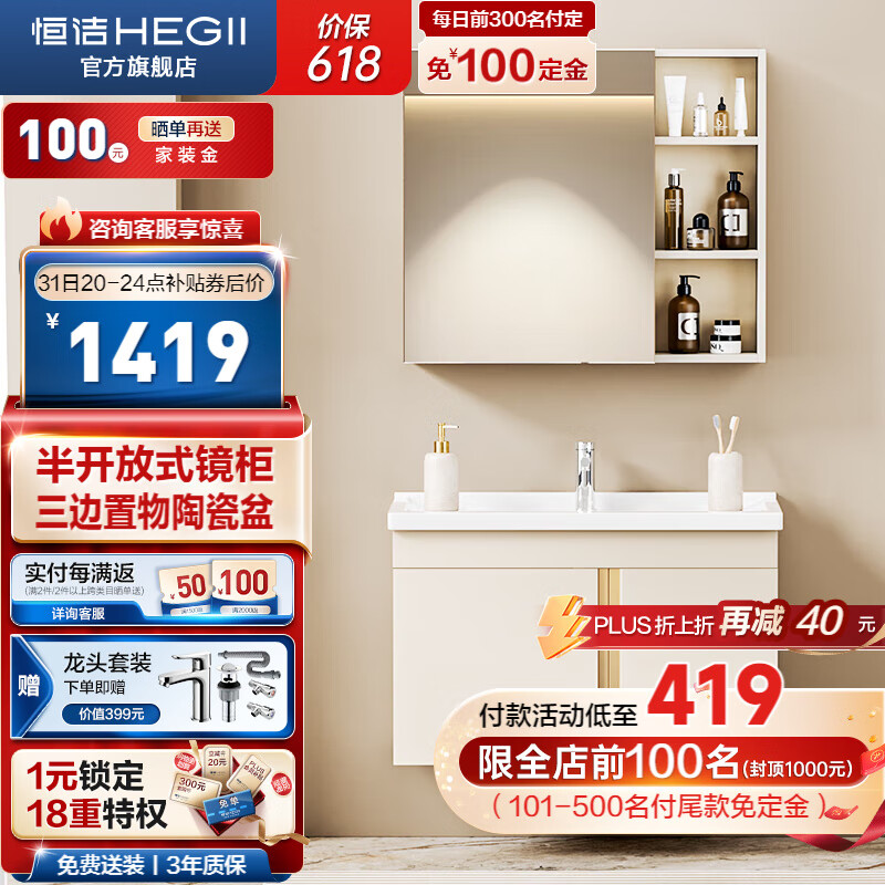 恒洁（HEGII）浴室柜 温柔奶油风生态木大容量高清镜柜陶瓷一体盆组合 露水苍兰 【奶油白】BC6197- 80cm