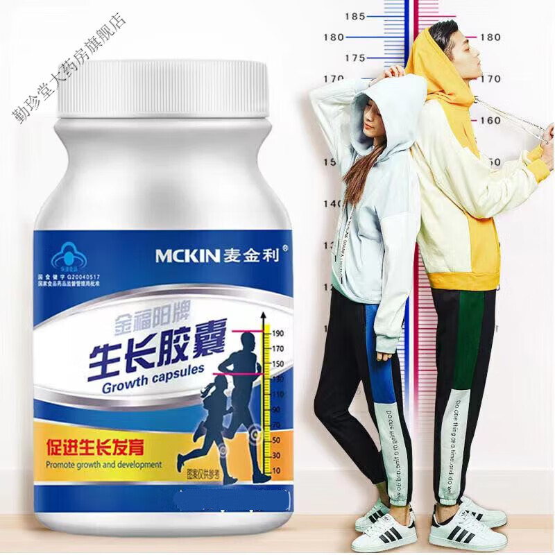 麦金利生长胶囊碳酸钙学生青少年成年乳钙钙片钙片生长发发育 一瓶