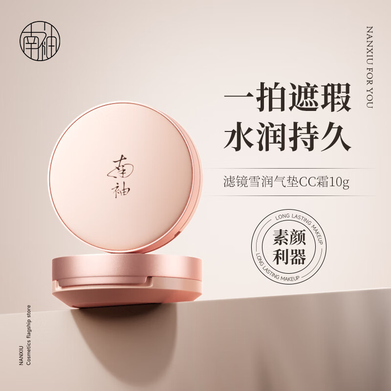 南袖（NANXIU） 柚气垫cc霜轻薄遮瑕自然雪润精致锁光轻透美肌锁色 2#自然色