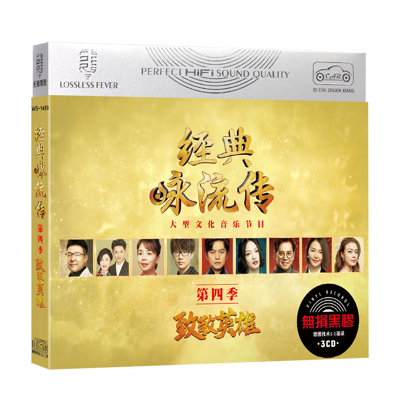 正版 经典咏流传第四季cd碟片致敬英雄 无损音质黑胶汽车用cd歌碟