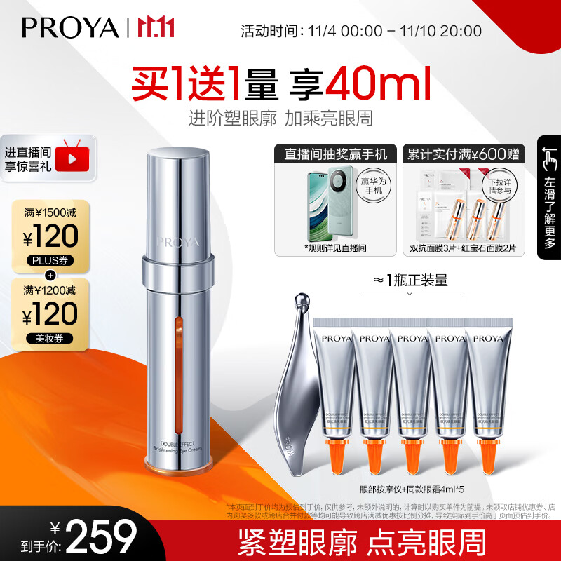 珀莱雅双抗眼霜20ml小夜灯眼霜淡化细纹黑眼圈 抗皱紧致护肤品高性价比高么？