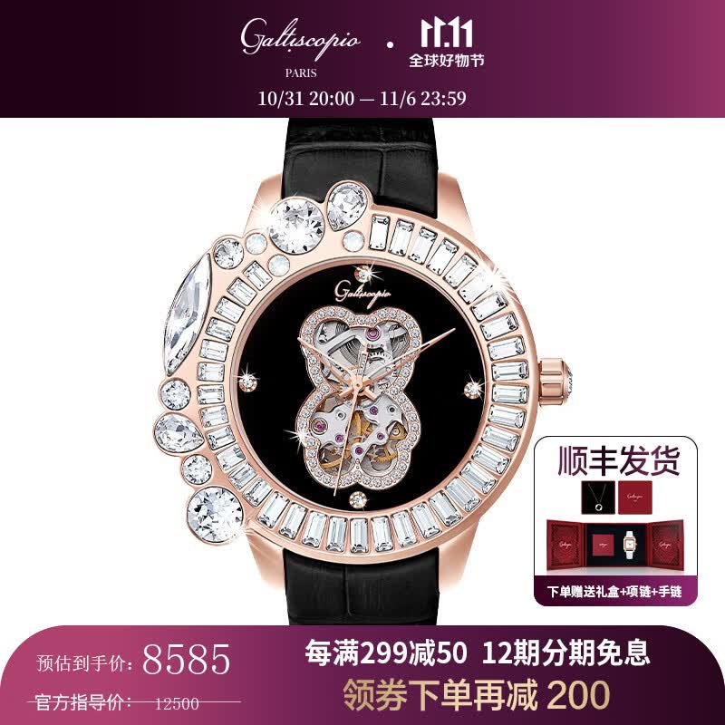 迦堤（Galtiscopio）手表 欧美表自动机械腕表女表 镶钻 女士手表 手表女石英表 小熊机械/金壳/黑色属于什么档次？