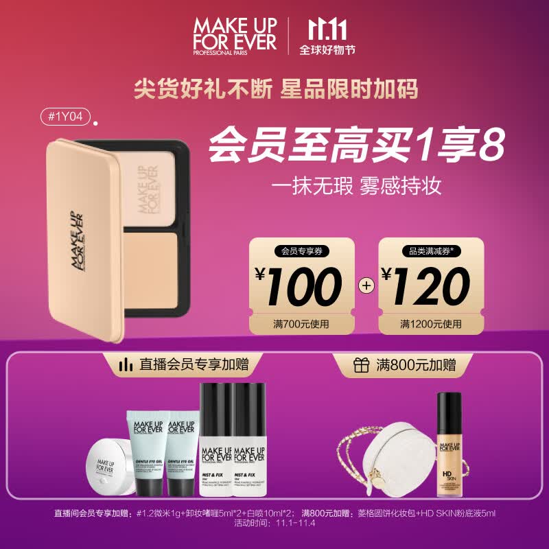玫珂菲（MAKE UP FOR EVER）仿真肌丝绒粉饼1Y04黄一白遮瑕控油定妆不脱妆固体粉底 生日礼物属于什么档次？