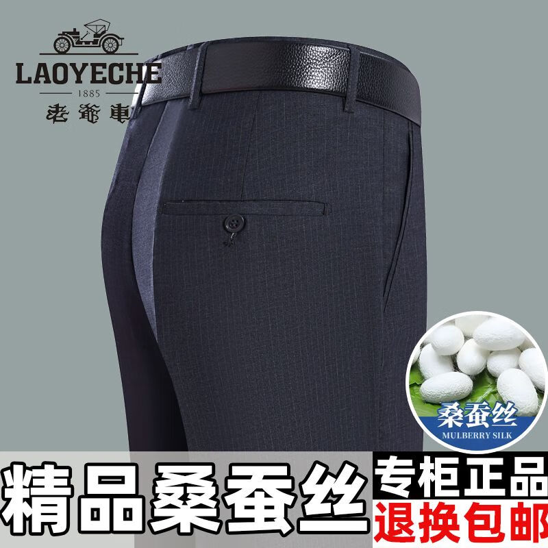 老爷车(laoyeche)西裤男夏季薄款中年裤桑蚕丝休闲免烫爸爸西装裤正装