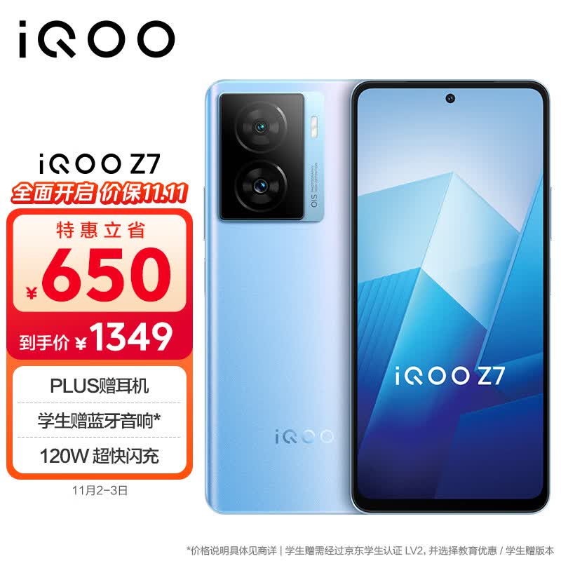 vivo iQOO Z7 12GB+256GB原子蓝 120W超快闪充 等效5000mAh强续航 6400万像素 OIS光学防抖 5G手机iqooz7属于什么档次？