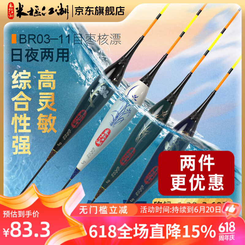 米极江湖夜光漂父亲节礼物电子漂高灵敏度鲫鱼漂浮漂套装夜钓抗流水行程 BR03极光绿 5号自重1.38g吃铅2.6g