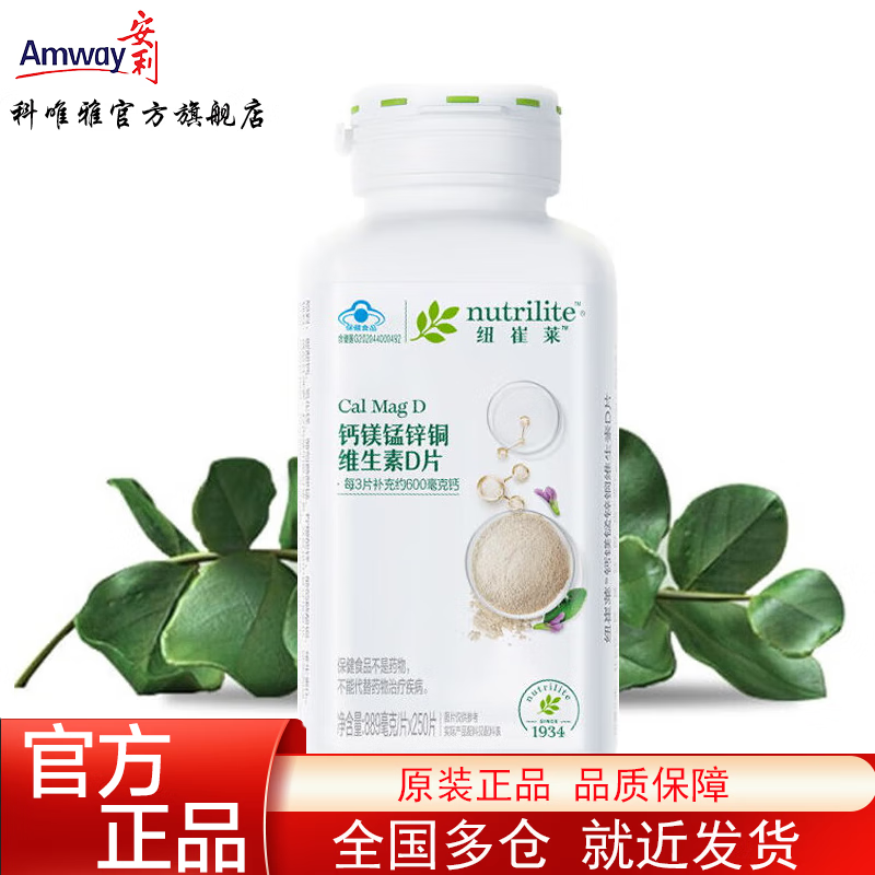 安利钙片纽崔莱钙镁锰锌铜维生素d片补钙钙片孕妇钙镁片青少年中老年