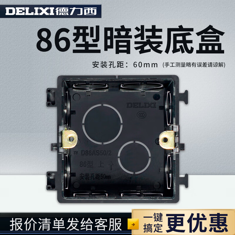 德力西电气(delixi electric)86型118型暗盒理线盒暗装明装底盒接线盒