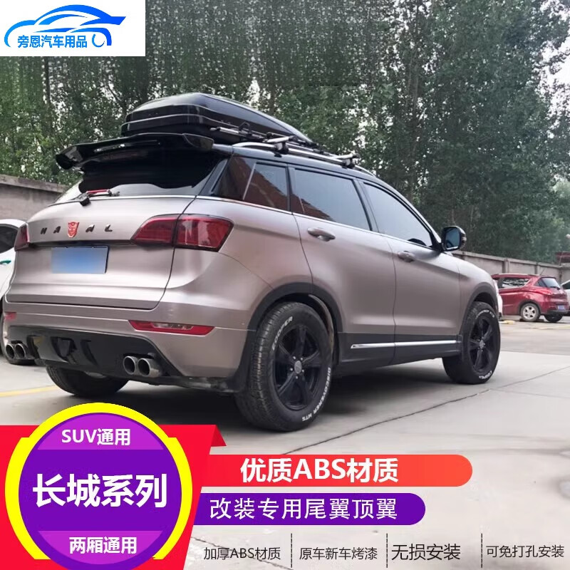 旁恩哈弗h6改装尾翼h2 h2sh4 h5  h6 coupeh7 h8h9h1m6m6 底材(自己