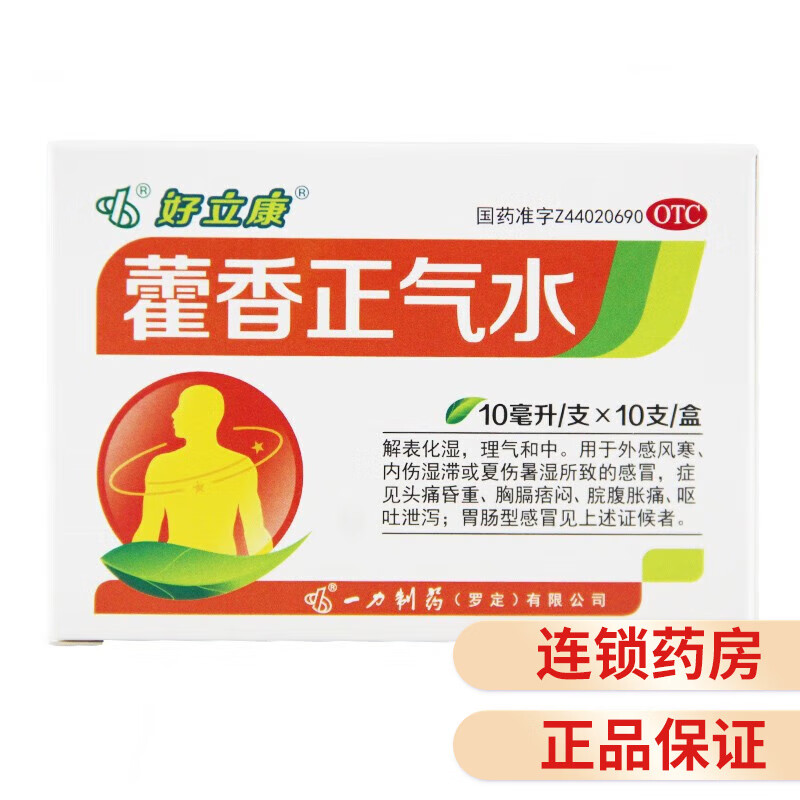 好立康  藿香正气水 10ml*10支 1盒