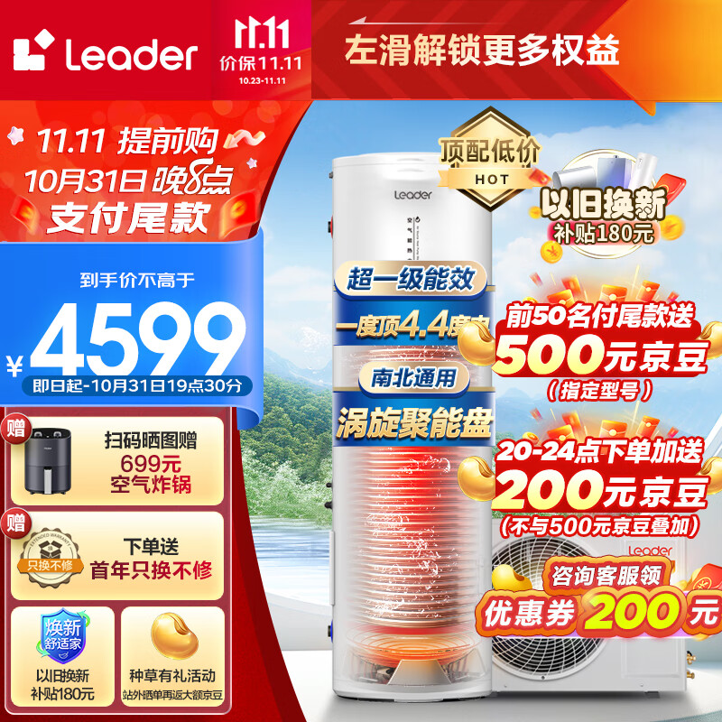 海尔（Haier）统帅出品空气能热水器200升包安装 一级能效电辅南北通用升级R32冷媒WiFi多重安防 PA7U1（4-6人）属于什么档次？
