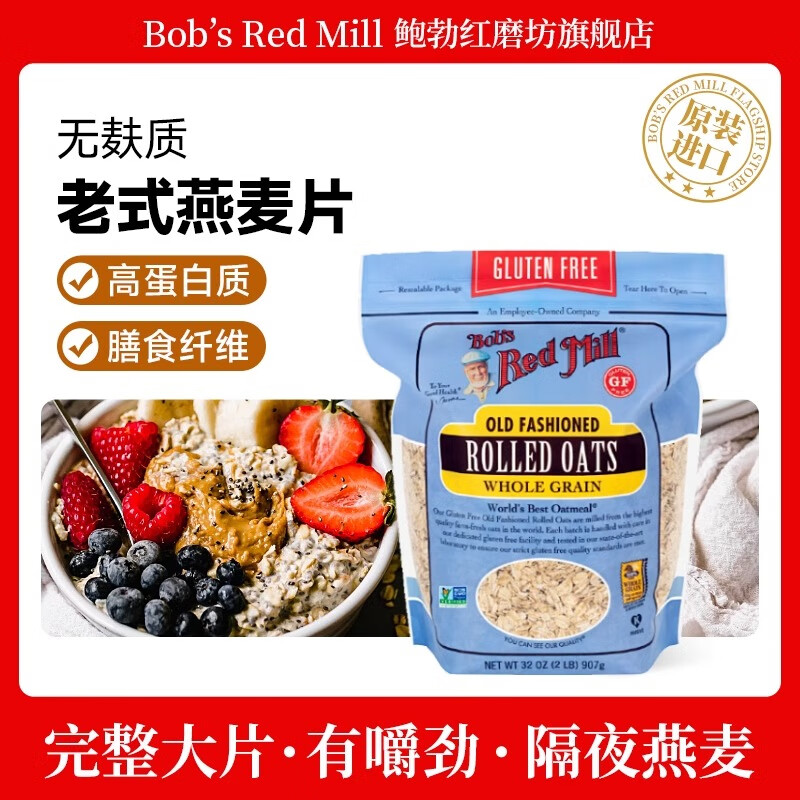 鲍勃红磨坊（Bob's Red Mill）无麸质传统燕麦片原味早餐食品营养代餐速食麦片进口