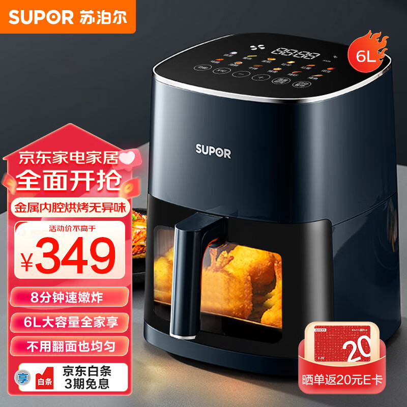 苏泊尔SUPOR空气炸锅家用6L大容量 可视 不用翻面 蒸汽嫩炸 大功率 液晶触控智能多功能电炸锅KD60D830