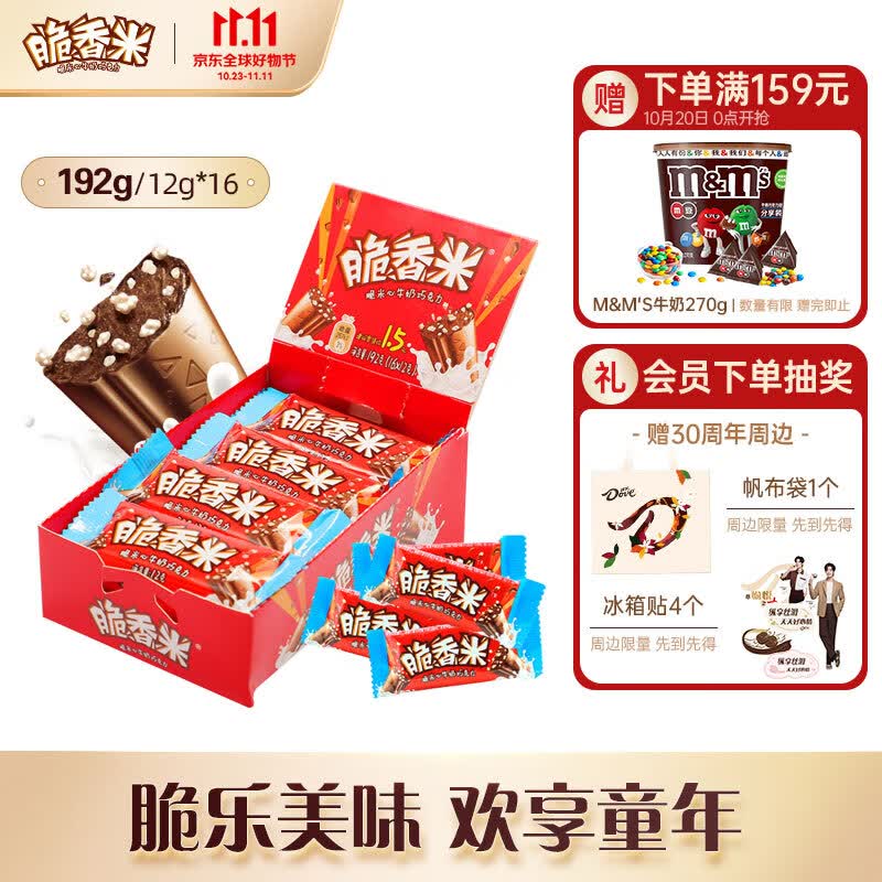脆香米脆米心整盒12g*16家庭装192g儿童休闲小零食糖果万圣节礼物高性价比高么？