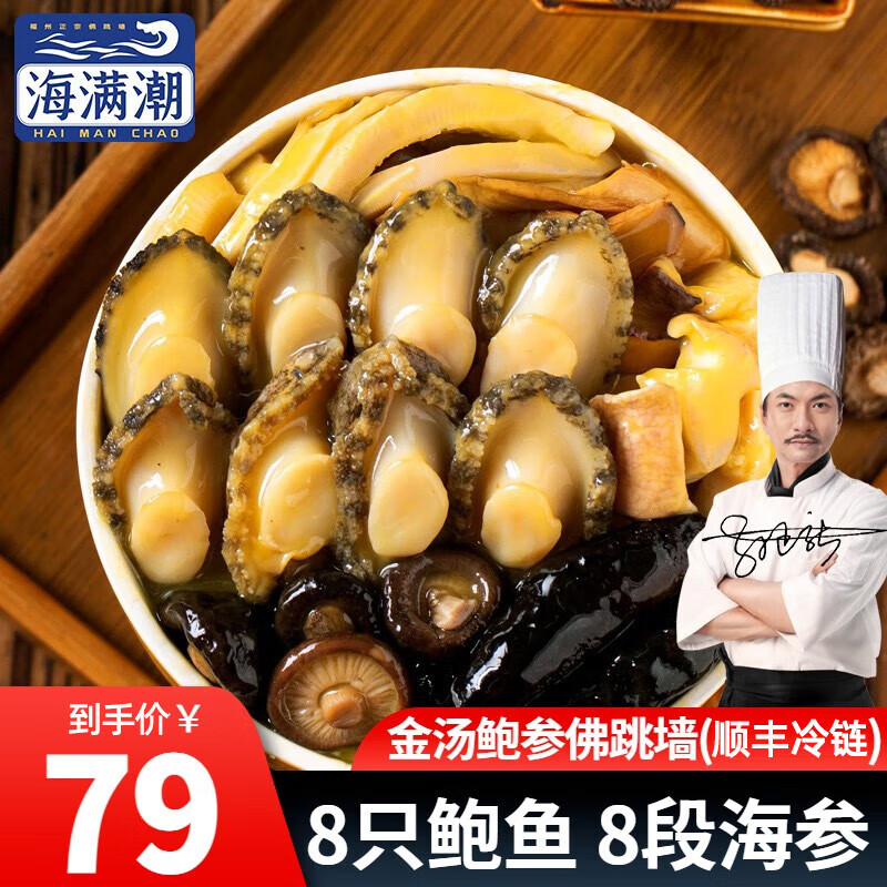 海满潮 福州正宗佛跳墙半成品方便菜家庭装1250g海参鲍鱼大盆菜年货送礼 佛跳墙1250g使用感如何?