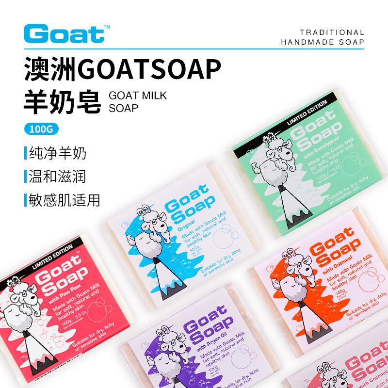 Goat Soap澳洲进口山羊奶皂洗脸洗手洗澡护肤香皂6块组合装 六块装