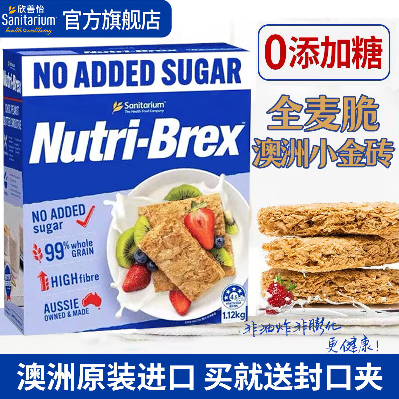 欣善怡澳洲无糖精低脂即食麦片全麦脆谷物早餐代餐营养饱腹非燕麦片 【升级0添加糖】低脂麦片1.12kg