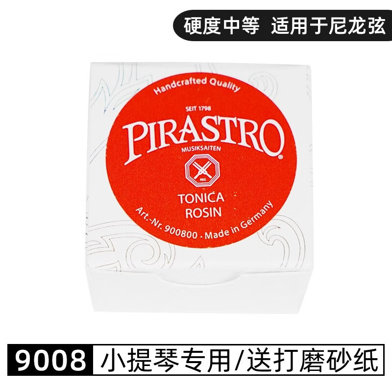 凱莉茲曼（KYLIESMAN）德國(guó)原裝進(jìn)口PIRASTRO皮亞斯托小提琴松香大提琴二胡貝司松香 9008柔美+送擦琴布（小提琴）