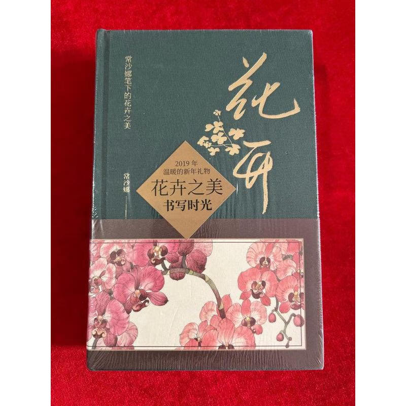二手9成新  花开:常沙娜笔下的花卉之美(全新未拆封) 标准 标准