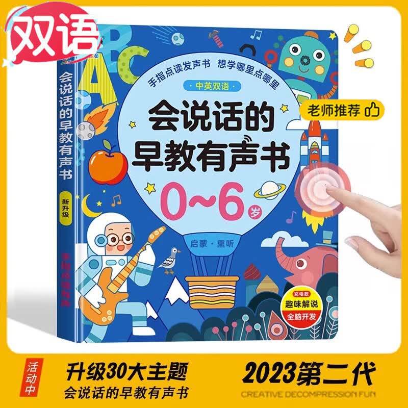 童溢会说话的早教有声书早教书玩具幼儿童启蒙0-1-3岁宝宝点读发声书使用感如何?